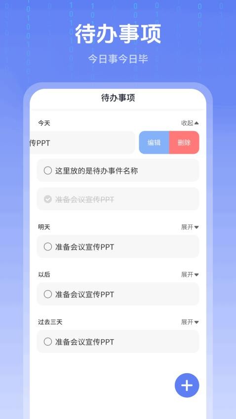 倒数日提醒管家app