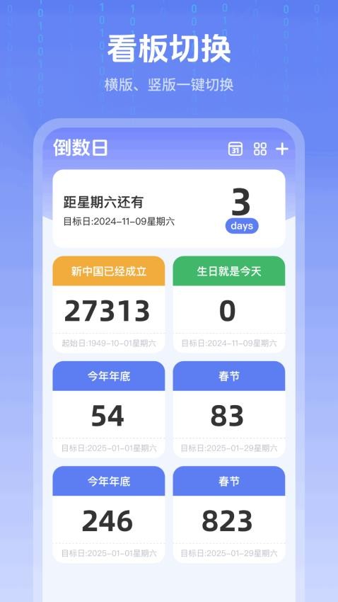 倒数日提醒管家app