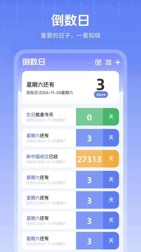 倒数日提醒管家app