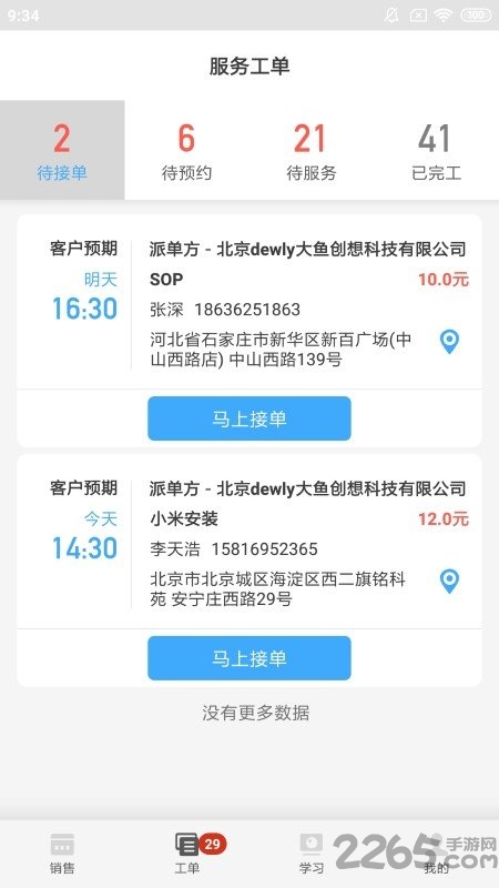 大鱼师傅app