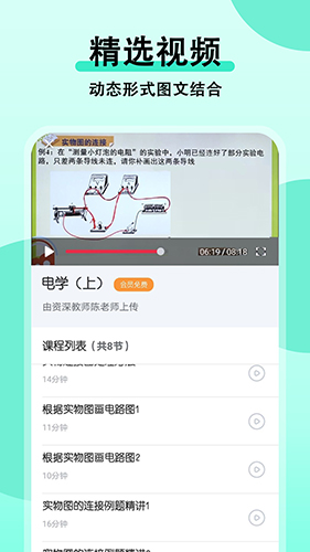 初中物理大师app