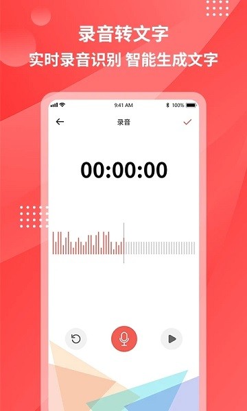 一键录音app