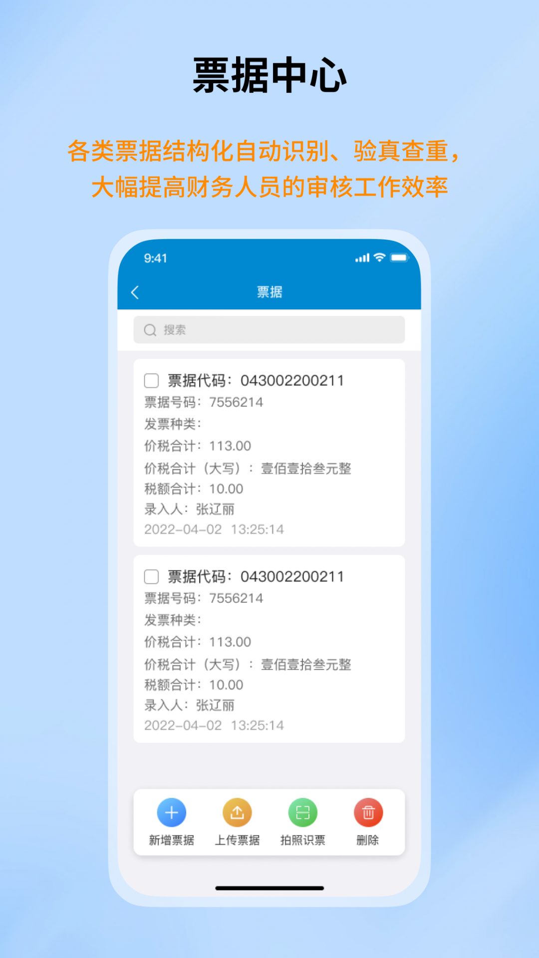 智能报账app