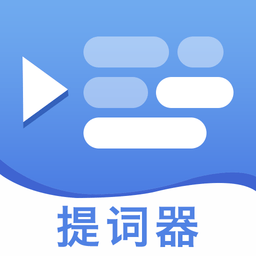 直播提字器app下载-直播提字器手机版下载 v1.2.5安卓版