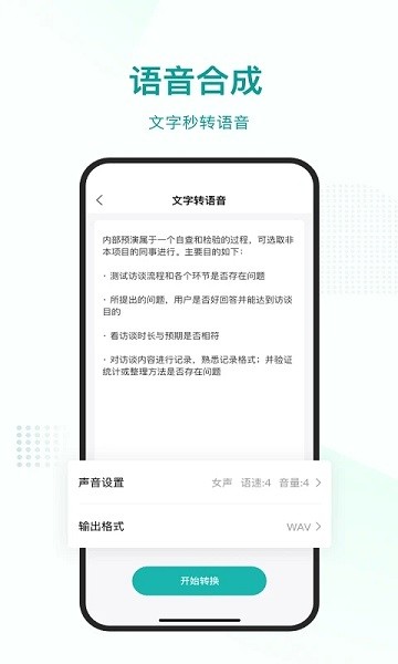 语言转文字app