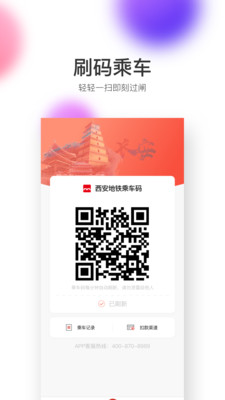 西安地铁app