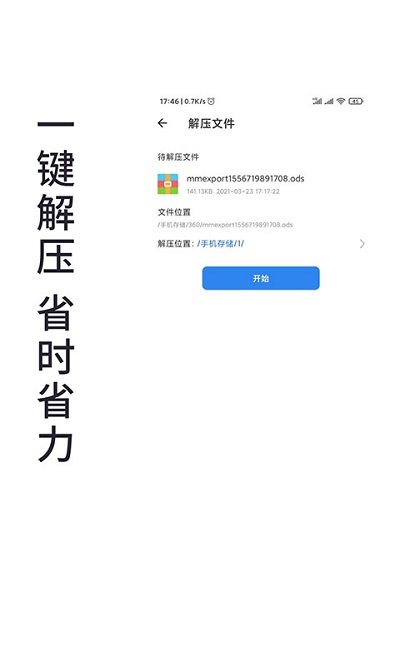 易压解压缩app