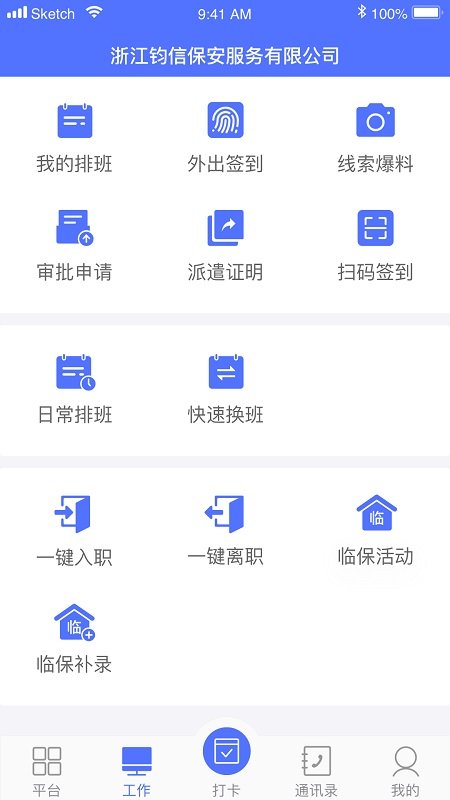 保安通app