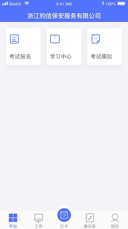 保安通app
