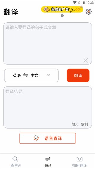 英语拍照翻译app