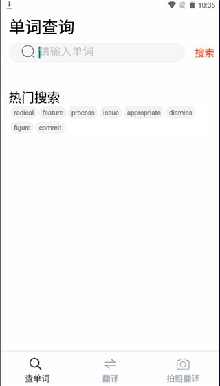 英语拍照翻译app