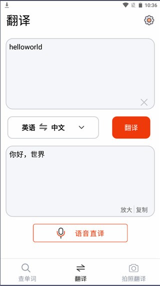 英语拍照翻译app