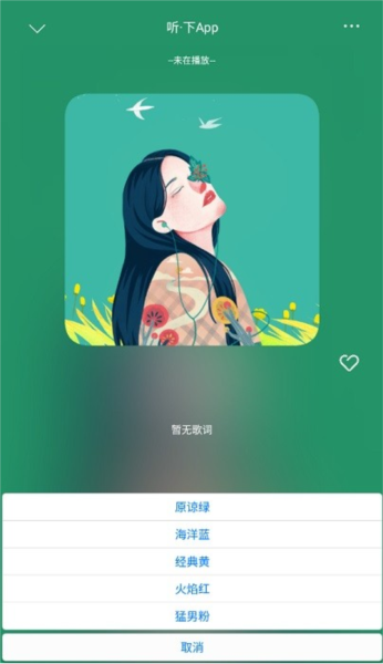 听下plus音乐app