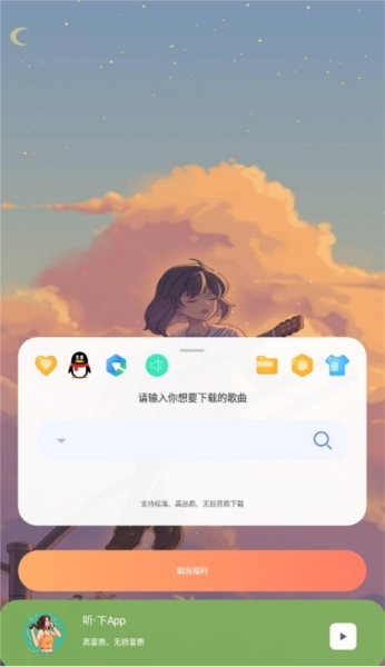 听下plus音乐app