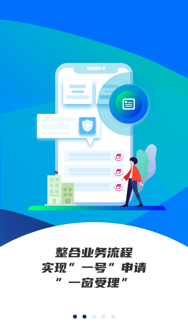 雄安智慧社保app