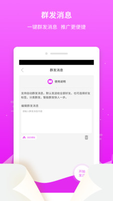 微商管家app