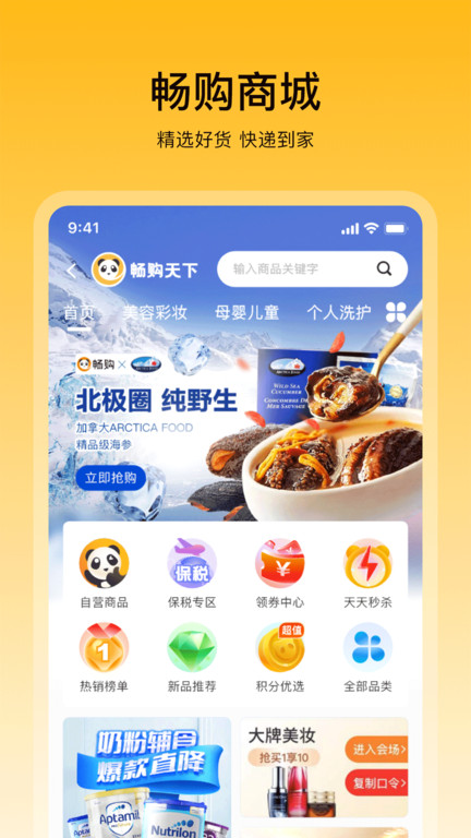 畅购天下app