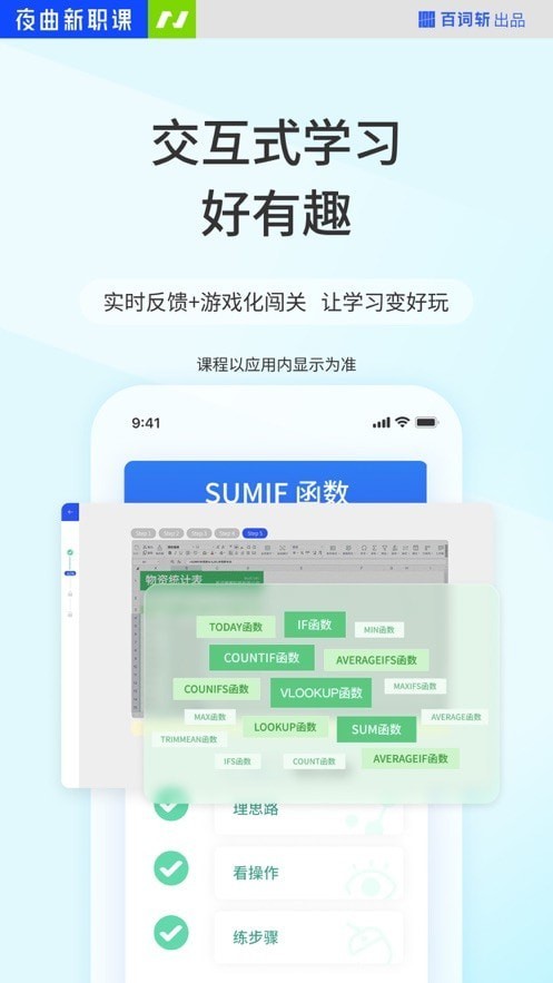 夜曲新职课app