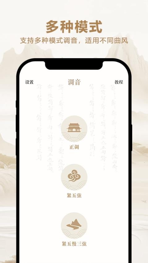 和吟古琴调音app