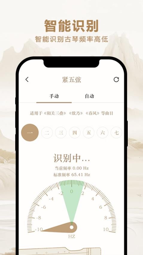 和吟古琴调音app