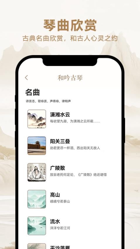 和吟古琴调音app