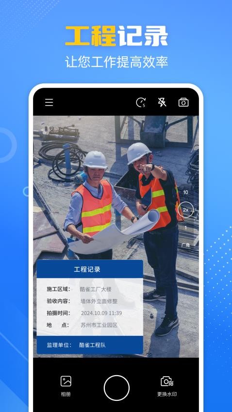 酷雀水印相机app