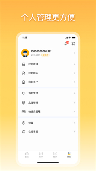 驿小店app
