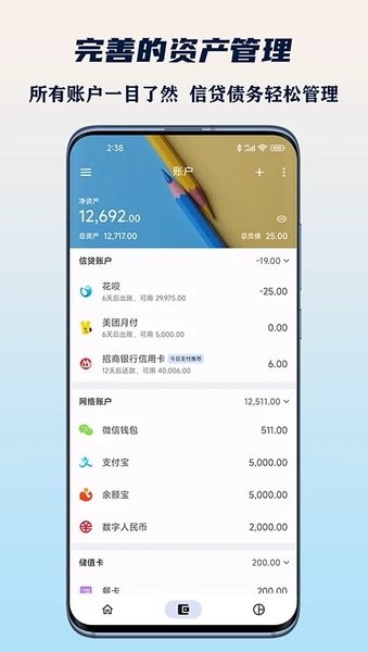 小星本地记账app