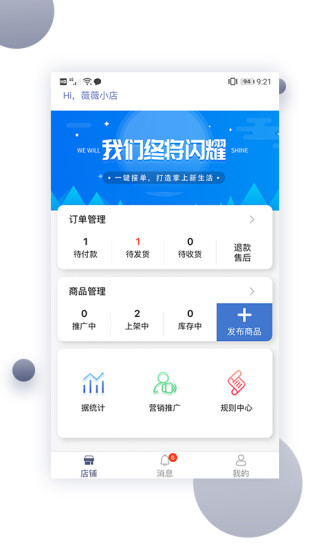待购商家版app