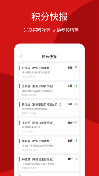 智慧政协app