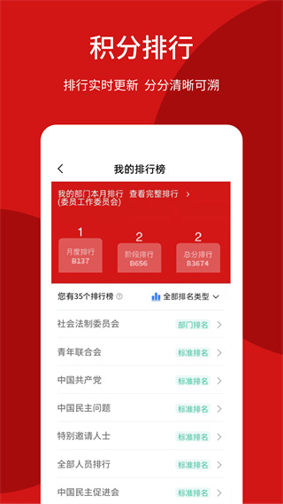 智慧政协app