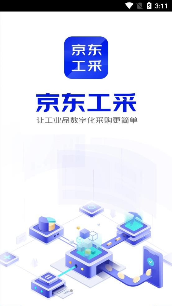 京东工采app
