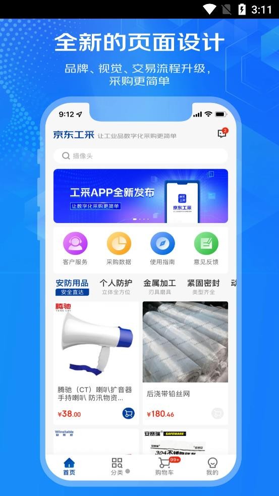 京东工采app