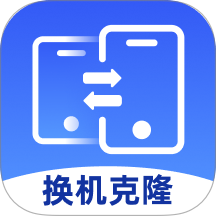 极速换机王官网版 v1.0.0安卓版