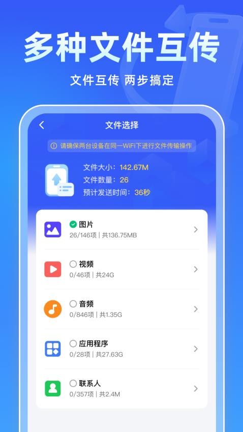 极速换机王app