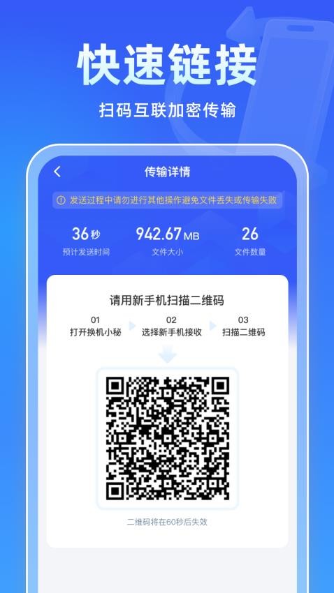极速换机王app