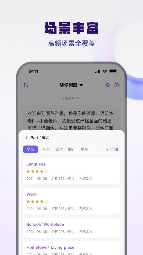 大宇言雅思口语app