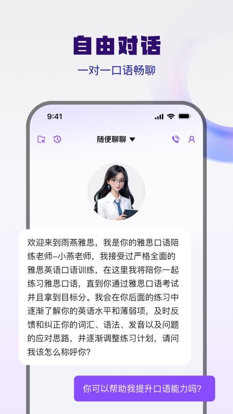 大宇言雅思口语app