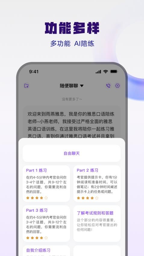 大宇言雅思口语app