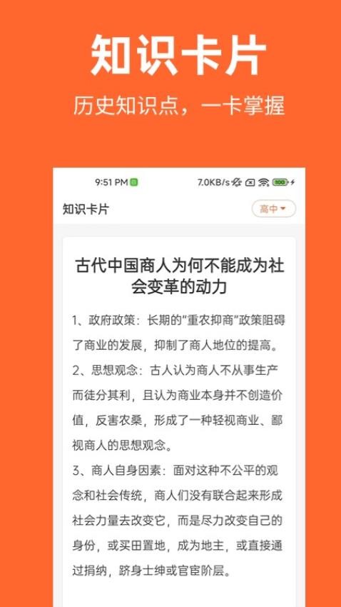 历史一点通app