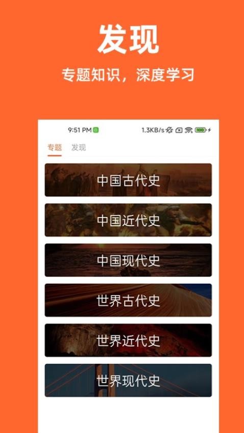 历史一点通app