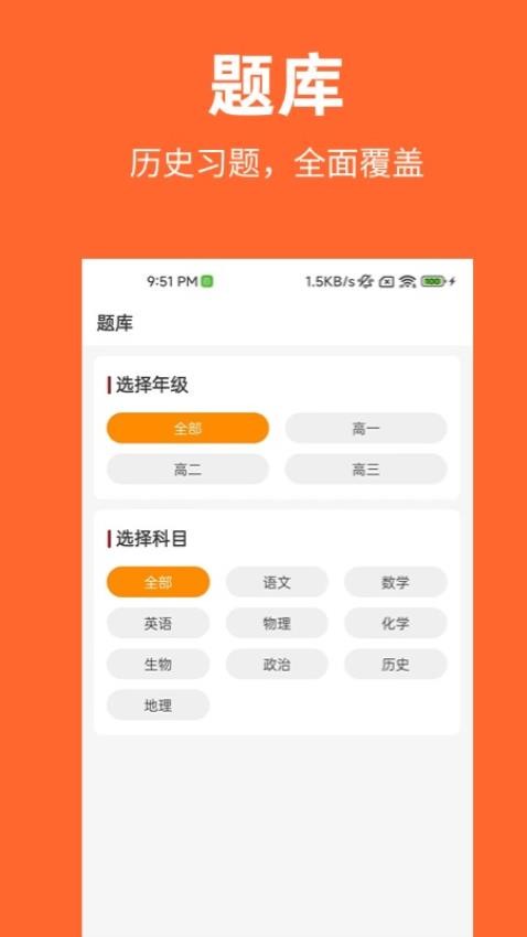 历史一点通app