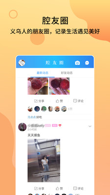 义乌十八腔论坛app