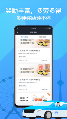天津出租司机端app