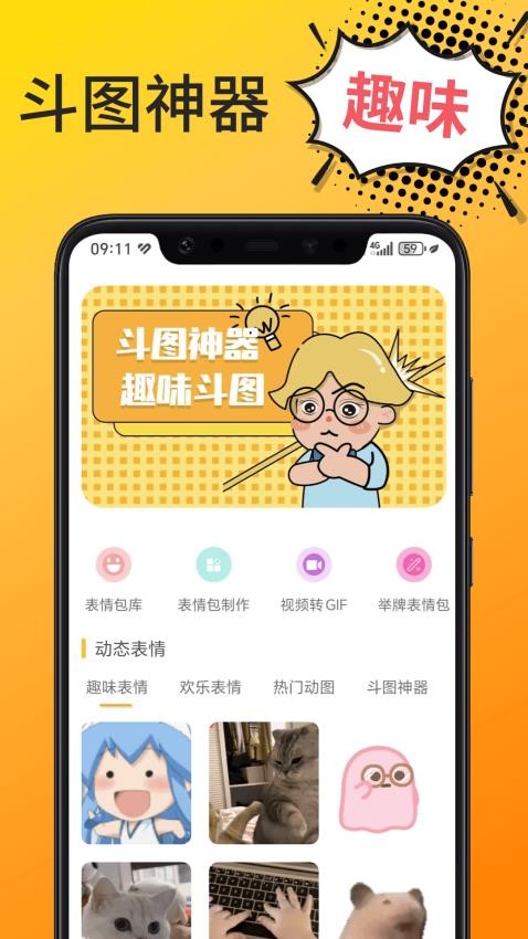 Biu表情包app
