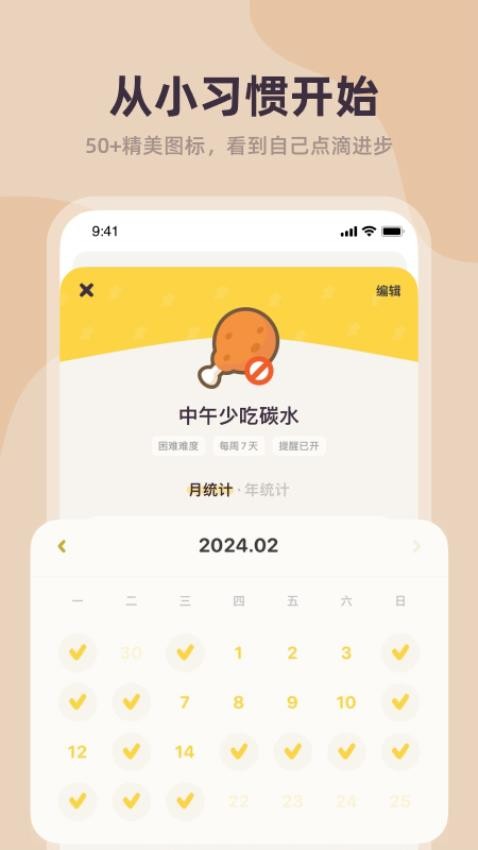 习惯点点app