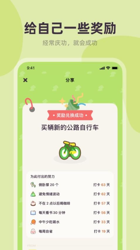 习惯点点app
