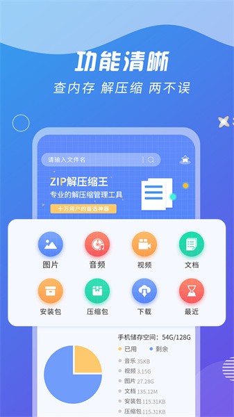 解压缩王app