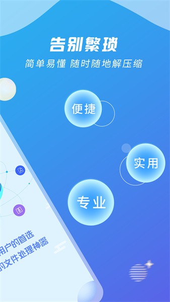 解压缩王app