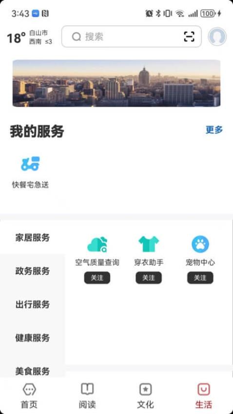 数字白山app